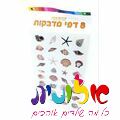 8 דף מדבקות צדפות 24.5X15 סמ | חנות מקוונת ALONIT