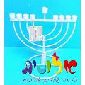 חנוכיה מתכת לבן 18X16 סמ | חנות מקוונת ALONIT