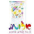 10 דף צביעה והדבקה קיץ בריא 29X27 סמ | חנות מקוונת ALONIT