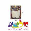 שקיות צלופן יום הולדת 36 יח | חנות מקוונת ALONIT
