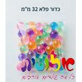 כדור ג'לי שקופים מתנפחים במים | חנות מקוונת ALONIT