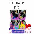 משחק כאפה לילדים 10 יחידות במארז | חנות מקוונת ALONIT