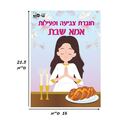 חוברת צביעה ופעילות אמא שבת | חנות מקוונת ALONIT