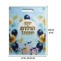 שקית PVC פי וי סי - יום הולדת שמח 33*25 ס"מ תכלת שקית PVC פי וי סי - יום הולדת שמח 33*25 ס"מ תכלת | חנות מקוונת ALONIT