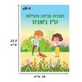 חוברת צביעה ופעילות ט"ו בשבט חוברת צביעה ופעילות ט"ו בשבט | חנות מקוונת ALONIT