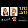 כתר זהב 18 יח | חנות מקוונת ALONIT