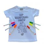 חולצה ליצירה ליום המשפחה + טושים לצביעה | חנות מקוונת ALONIT