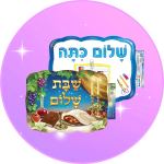 מתחילים את השנה בחיוך מתחילים את השנה בחיוך