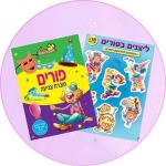 יצירה לפורים יצירה לפורים