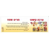 ערכת קישוט אותיות פורים שמח | חנות מקוונת ALONIT