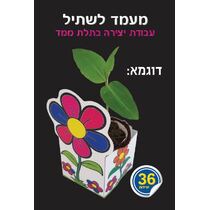 מעמד שתיל 36 יח’ | חנות מקוונת ALONIT