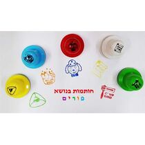 חותמות גומי סמלי פורים | חנות מקוונת ALONIT