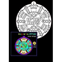 מנדלה פורים עבודת יצירה 36 יח | חנות מקוונת ALONIT