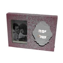 מסגרת לתמונה מעץ + מראה + תאורה יפה שלי | חנות מקוונת ALONIT