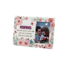 מסגרת פרחונית לתמונה מעץ באהבה | חנות מקוונת ALONIT