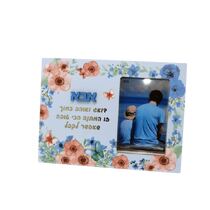 מסגרת פרחונית לתמונה מעץ לאבא | חנות מקוונת ALONIT