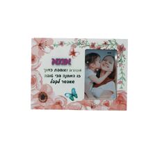 מסגרת פרחונית לתמונה מעץ לאמא | חנות מקוונת ALONIT