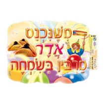 פלקטוש "משנכנס אדר מרבין בשמחה", фото 
