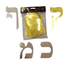 אותיות מעוצבות 17 ס"מ | חנות מקוונת ALONIT