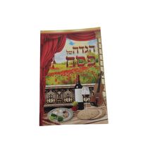 הגדה של פסח עם וילון אדום הגדה של פסח | חנות מקוונת ALONIT