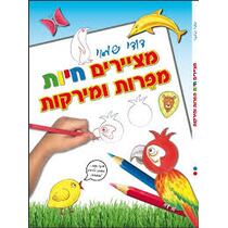 חוברת מציירים חיות מפרות וירקות, фото 