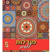 מנדלות לילדים מס 5 | חנות מקוונת ALONIT