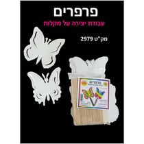 פרפרים ערכת יצירה על מקלות 36 יח | חנות מקוונת ALONIT