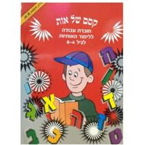 קסם של אות-הקסם של שון, фото 