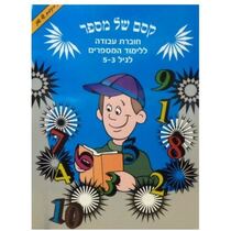 קסם של מספר-הקסם של שון, фото 