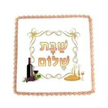 כיסוי חלה מיתוג אישי | חנות מקוונת ALONIT