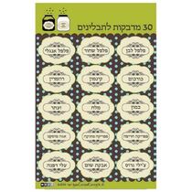 מדבקות לתבלינים עם כיתוב | חנות מקוונת ALONIT