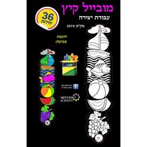 מובייל קיץ | חנות מקוונת ALONIT