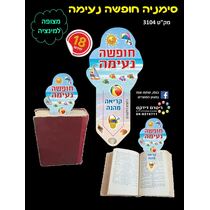 סימניה צבעונית חופשה נעימה 36 יח | חנות מקוונת ALONIT