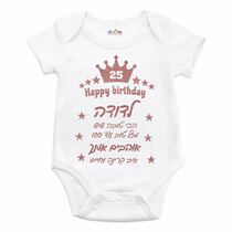 בגד גוף לתינוק לדודה מזל טוב ורוד | חנות מקוונת ALONIT