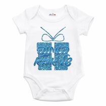 בגד גוף לתינוק המתנה של אבא | חנות מקוונת ALONIT