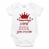 בגד גוף לתינוק לדודה מזל טוב אדום | חנות מקוונת ALONIT