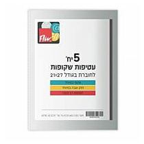 סט 5 עטיפות לחוברת עבה במיוחד 21*27CM, фото 