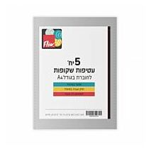 סט 5 עטיפות לחוברת A4 גדולה עבה במיוחד, фото 