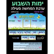 ערכת ימות השבוע, מספרים: 1, фото 