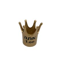 גביע קרמיקה כתר 13 ס"מ זהב "אתה מספר 1", фото 