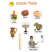 חיתוכי סמלי חנוכה | חנות מקוונת ALONIT