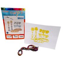 דף רקמה שבת שלום+חוטים ומחט 14.5X21 סמ | חנות מקוונת ALONIT