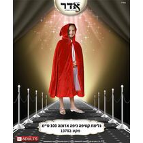 גלימה קטיפה אדומה עם כובע 100 ס"מ בשקית PVC | חנות מקוונת ALONIT