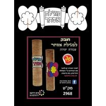 חובק למגילת אסתר ליצירה 36 יח' | חנות מקוונת ALONIT