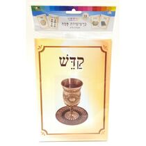 דן לגן 18 כרטיסיות פסח 17X24 סמ PVC | חנות מקוונת ALONIT