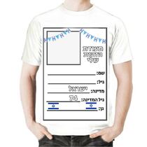 חולצות יצירה ליום העצמאות תעודת זהות | חנות מקוונת ALONIT