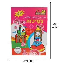 חוברת צביעה ופעילות נסיכות | חנות מקוונת ALONIT
