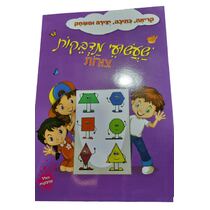 שעשועי מדבקות - צורות | חנות מקוונת ALONIT