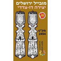 מובייל ירושלים - יצירה דו צדדי 36 יח' | חנות מקוונת ALONIT