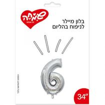 בלון מיילר 34 - כסף מספר 6 | חנות מקוונת ALONIT